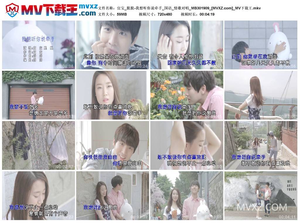 宜宝_脱脱-我想听你说牵手_国语_情歌对唱_MB301909